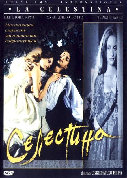 Постер Селестина 1996