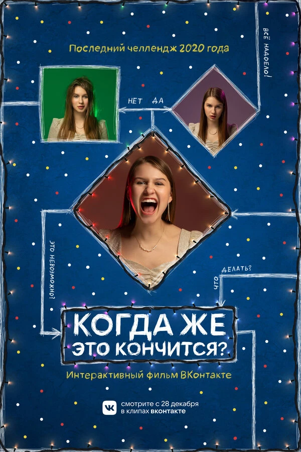 Постер фильма