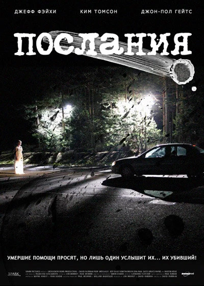 Постер Послания 2007