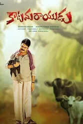 Katamarayudu постер