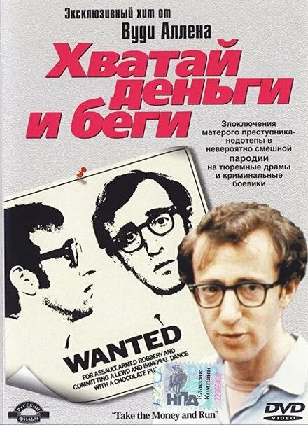 Постер Хватай деньги и беги 1969