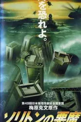 Волна ярости 1997 постер
