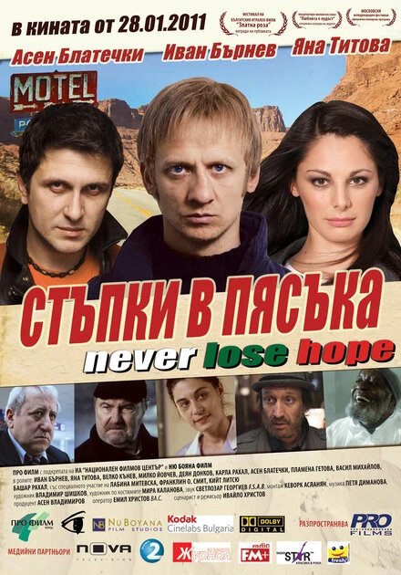 Постер Следы на песке 2010