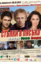 Следы на песке 2010 постер