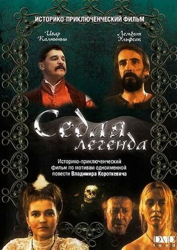 Постер Седая легенда 1991