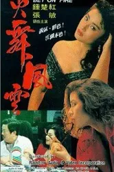 Huo wu feng yun постер