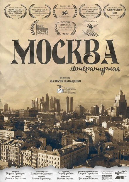 Постер Москва литературная 2022
