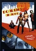 Постер Большое яблоко 2002