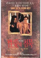 Молчание тела 1992 постер