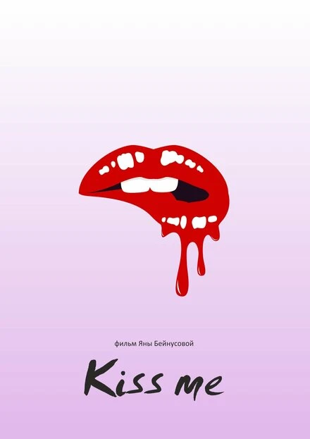 Постер Kiss Me 2021