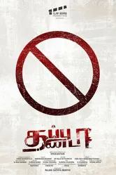 Thappu Thanda постер