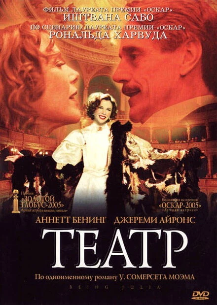Постер Театр 2004