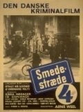 Постер Улица Смедестрэде, 4 1950