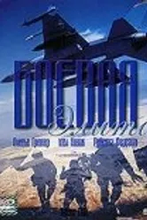 Боевая элита 2002 постер