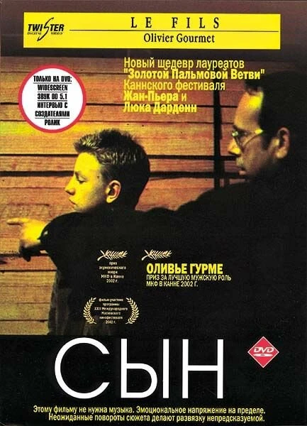 Постер Сын 2002