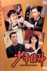 Бог игроков 3: Ранние годы 1996 постер