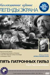 Пять патронных гильз 1960 постер