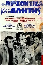 Аристократка и бродяга 1968 постер