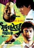 Фантастические парасуициды 2007 постер