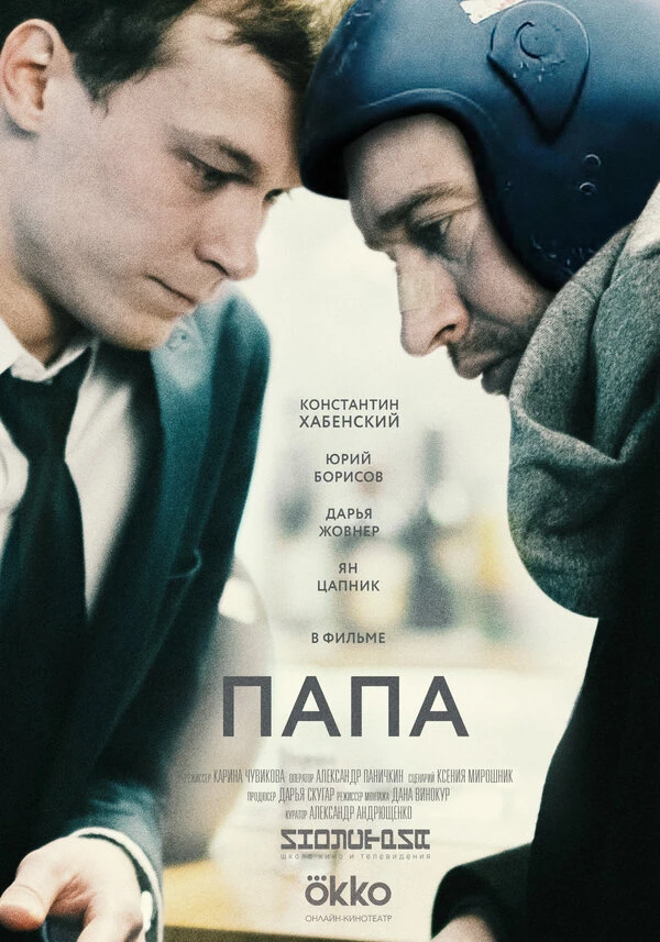 Постер фильма
