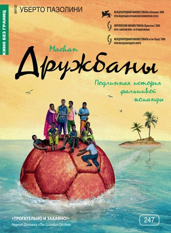 Постер Дружбаны 2008
