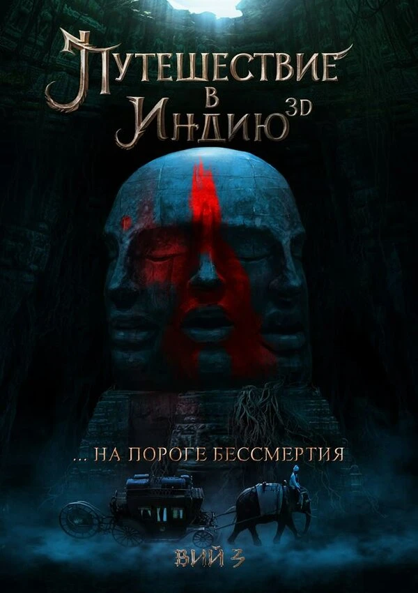 Постер фильма