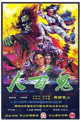 Призрачное лицо 1972 постер