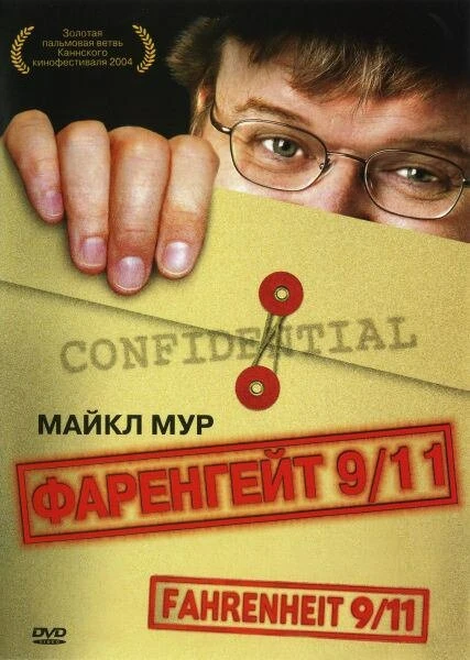 Постер Фаренгейт 9/11 2004