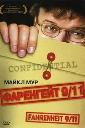 Фаренгейт 9/11 2004 постер