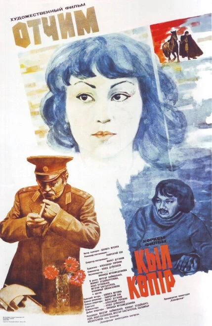 Постер Отчим 1983