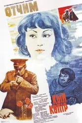 Отчим 1983 постер