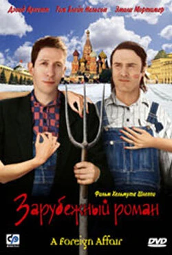 Постер Зарубежный роман 2003