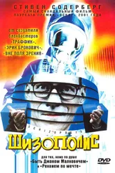 Шизополис 1996 постер