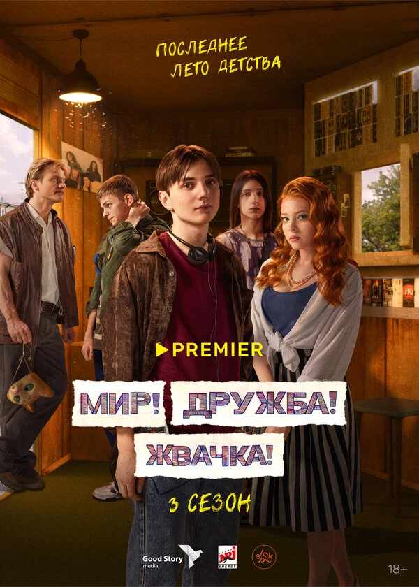 Постер фильма