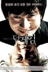 Игра 2008, Корея Южная постер