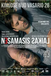 Ненастоящее время 2014 постер
