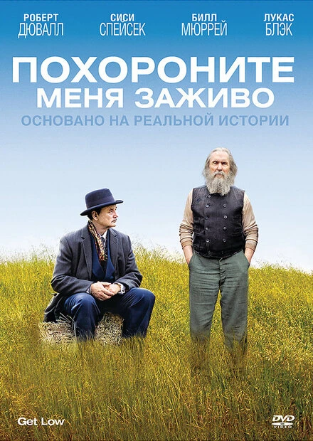 Постер Похороните меня заживо 2009