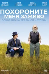 Похороните меня заживо 2009 постер