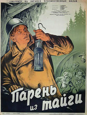 Постер Парень из тайги 1941
