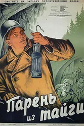 Парень из тайги 1941 постер