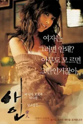Любовница 2005, Корея Южная постер