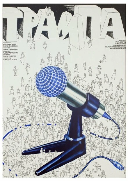 Постер Подмена 1978