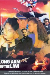 Длинная рука закона 3 1989 постер