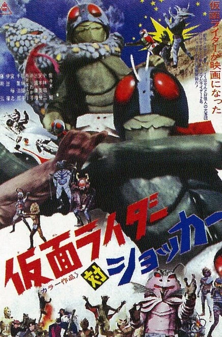 Постер Kamen Raidâ tai Shokkâ