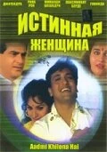 Постер Истинная женщина 1993
