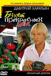 Джентльмен сыска Иван Подушкин 2006 постер