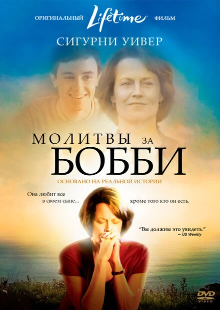 Постер Молитвы за Бобби 2008
