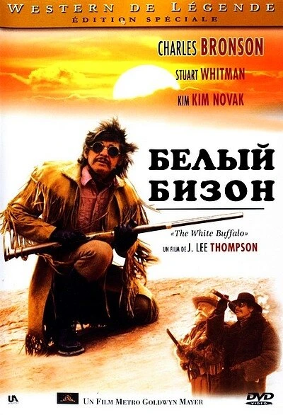 Постер Белый бизон 1977