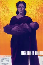 Цветок в пыли 1959 постер