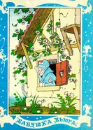 Бабушка Метелица 1971 постер